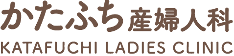 かたふち産婦人科